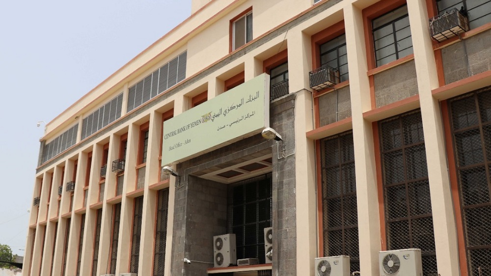البنك المركزي - عدن