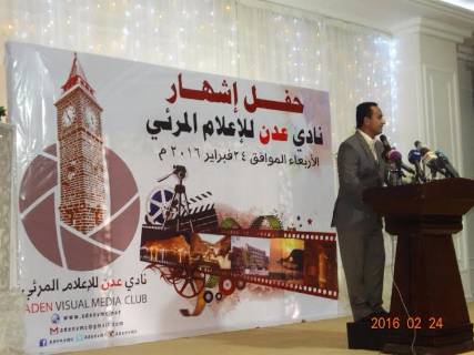 اختتام دورة المهارات اللغوية للمراسل التلفزيوني بحضور اعلامي واسع حفل اشهار نادي عدن للإعلام المرئي 