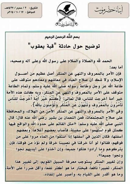 بيان رسمي للقاعدة يقدم اعتذراً لأهالي المكلا ويقول: ارتكبنا خطأ ونتعهد بعدم تكراره ونلتزم بالتعويض – صورة  