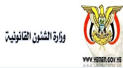 الحوثيون يعينون وزيراً جديداً  ووكيلاً للشؤون القانونية