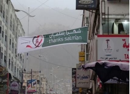 تعز تحتفل في ذكرى "عاصفة الحزم" (فيديو)