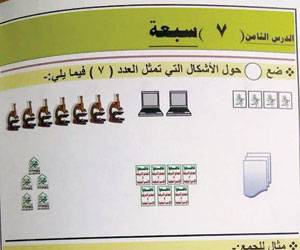 تلغيم المناهج بمصطلحات الموت