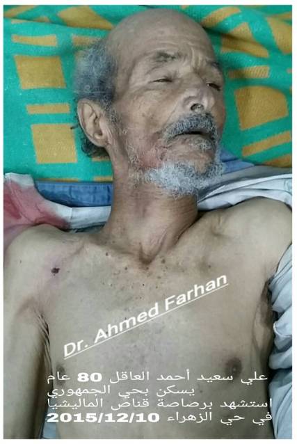 ميليشيا الحوثي تقنص مسن ثمانيني في مدينة تعز (صورة)