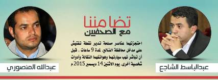 مسلحون ينهبون سيارة صحفيين بالضالع 