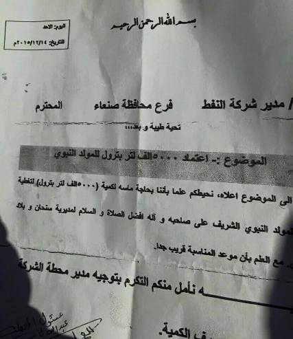 الحوثيون يطالبون بإعتماد كميات كبيرة من البترول لتغطية احتفالات المولد النبوي (وثيقة)