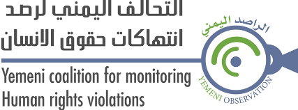 تحالف رصد الانتهاكات يطالب بإطلاق الناشطين والصحفيين المعتقلين لدى ميليشيات الحوثي وصالح