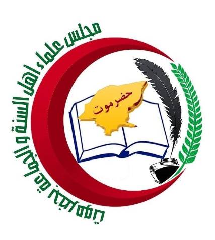 مجلس علماء السنة يخلي مسؤوليته كمرجعية للمجلس الأهلي الحاكم بالمكلا