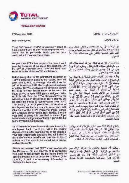 شركة توتال تُعلن مغادرة اليمن وتسريح موظفيها "وثيقة"