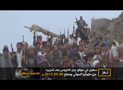 بالصور قناة سهيل بموقع العروس بتعز بعد تحريره من قبل مليشيات الحوثي 