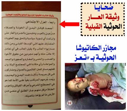 مواطنون: الحوثيون يجبرون المواطنين على التوقيع على وثيقة "الشرف" (صورة)