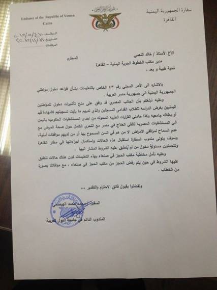 السفارة اليمنية بالقاهرة تكشف عن تسهيلات جديدة من الجانب المصري لدخول الطلاب والمرضى بدون فيزا مسبقة 
