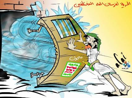 كاريكاتير: مسيرة الماء تفجر معتقلات المليشيات