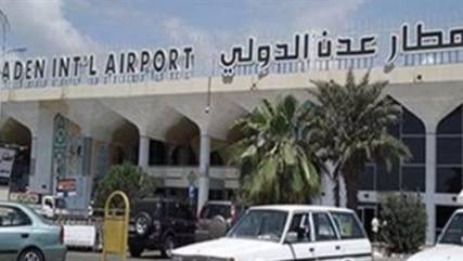 أمن عدن يتولى حماية المطار بعد تسلمه من المقاومة
