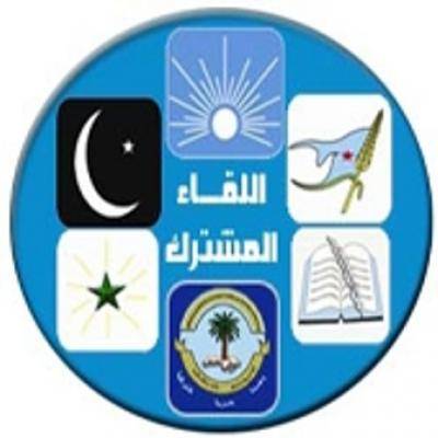 اللقاء المشترك يعود للمفاوضات وسيقدم رؤيته لحل الأزمة خلال اجتماع اليوم