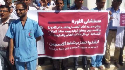  أكبر مشافي تعز يندد بصمت الحكومة تجاه انهيار القطاع الصحي بالمحافظة