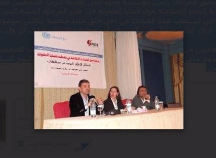 المبادئ الأخلاقية في تغطية قضايا الطفولة في ورشة عمل بصنعاء