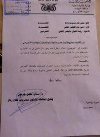 محافظ البيضاء يوجه محلي رداع بتحمل تكاليف علاج طالبات مدرسة الخنساء