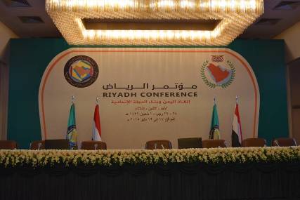 الإستعداد لبدأ جلسة مؤتمر الرياض في يومه الأول (صورة لقاعة الحوار)