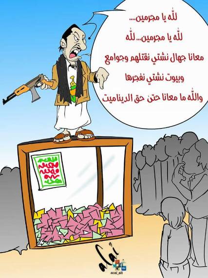 كاريكاتير ساخر: الحوثيون وجمع التبرعات على نغمة "لله يا مجرمين"