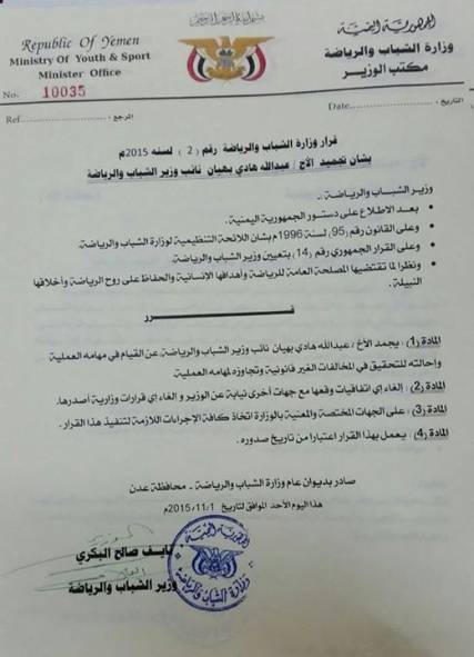 البكري لـ"مندب برس": أوقفت نائبي بهيان لوضع حدٍ للإساءة الاخلاقية التي قام بها