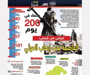 إعلام اليمن يواجه صلف التمرد