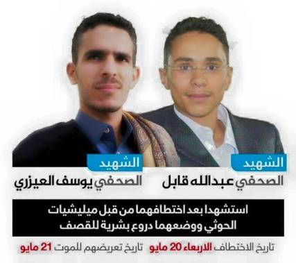 الاتحاد العام للصحفيين العرب يدين مقتل صحفيين يمنيين استخدمتهما جماعة الحوثي دروعا بشرية