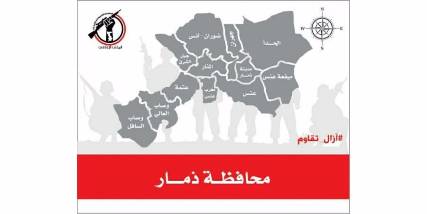 تشكيل المجلس الأعلى للمقاومة الشعبية بمحافظة ذمار برئاسة المحافظة (أسماء)