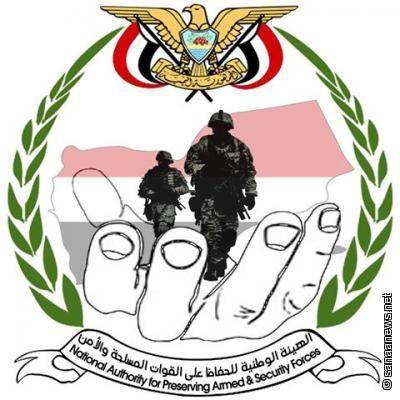 هيئة الحفاظ على القوات المسلحة والأمن تحذر من العبث بوحدة الوطن وأمنه واستقراره وسلامة مكتسباته