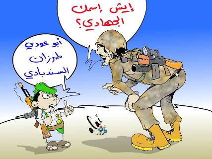 كاريكاتير ساخر.. أبو عودي طرزان السندبادي !!